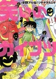 笑いのカイブツ_thumbnail