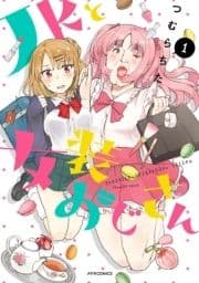 JKと女装おじさん_thumbnail