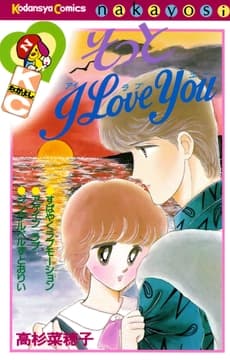 そっとI Love You_thumbnail