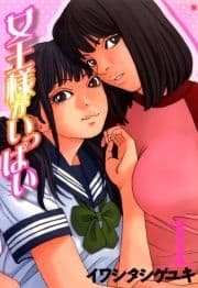 女王様がいっぱい_thumbnail