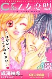 C系乙女恋盟 プチデザ_thumbnail