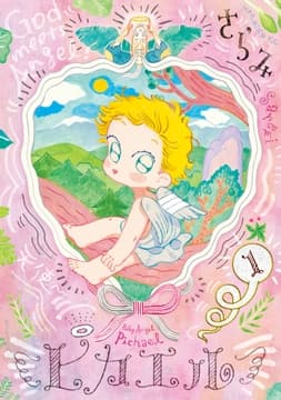 ピカエル