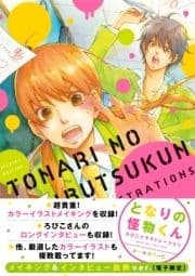 となりの怪物くん ろびこイラストレーション SPECIAL EDITION メイキング&インタビュー抜粋ver.【電子限定】_thumbnail