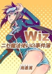 Wiz～ニセ魔法使いの事件簿～