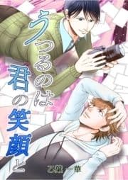 うつるのは君の笑顔と_thumbnail