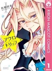 アクロトリップ_thumbnail