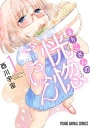 まりこさんの恍惚ごはん_thumbnail