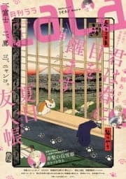 【電子版】LaLa_thumbnail