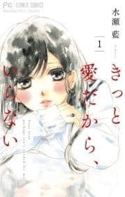 きっと愛だから､いらない_thumbnail