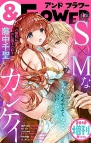 &フラワー 2018年春増刊号_thumbnail