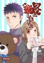 クマに恋しました_thumbnail
