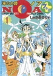 海の大陸NOA+_thumbnail