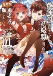 最強職《竜騎士》から初級職《運び屋》になったのに､なぜか勇者達から頼られてます@comic