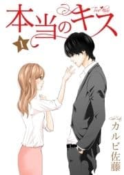 本当のキス_thumbnail