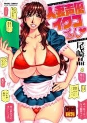 人妻声優イクコさん デジタルモザイク版_thumbnail