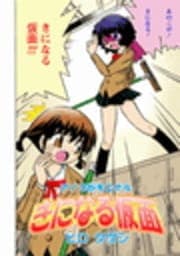 アノコがキニナルきになる仮面_thumbnail