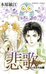 杖と翼番外編
