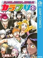 BLEACH OFFICIAL BOOTLEG カラブリ+