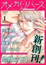 Charles Mag オメガバース