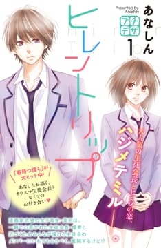 ヒレントリップ プチデザ