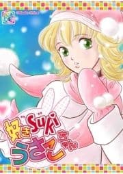 好きSUKIうさこちゃん_thumbnail