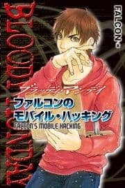 BLOODY MONDAY ファルコンのモバイル･ハッキング_thumbnail