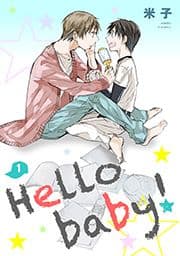 Hello baby! 単話版_thumbnail