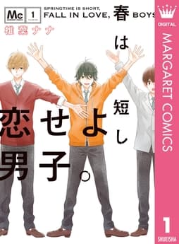 春は短し恋せよ男子｡