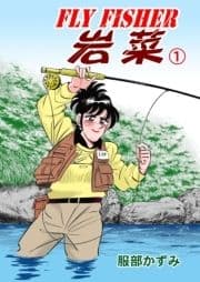 FLYFISHER岩菜