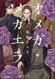 オメガ･メガエラ_thumbnail