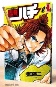 週刊少年ハチ_thumbnail