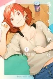 落ちてるふたり_thumbnail
