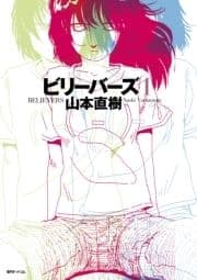 ビリーバーズ_thumbnail