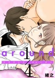 ｢around 1/4｣シリーズ_thumbnail