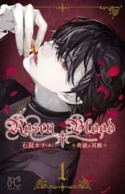 Rosen Blood～背徳の冥館～_thumbnail