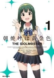 朝焼けは黄金色 THE IDOLM@STER_thumbnail