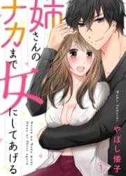 姉さんのナカまで女にしてあげる
