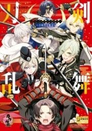 刀剣乱舞-ONLINE- コミックアンソロジー_thumbnail