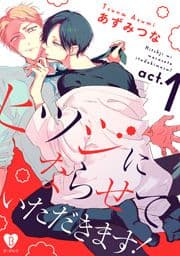 ヒツジにならせていただきます!