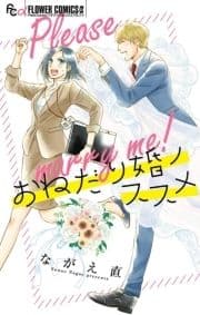 おねだり婚ノススメ_thumbnail