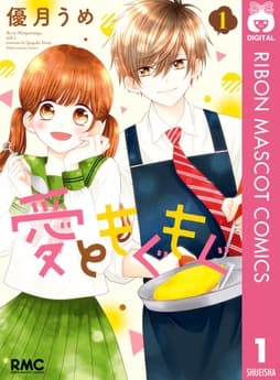 愛ともぐもぐ_thumbnail