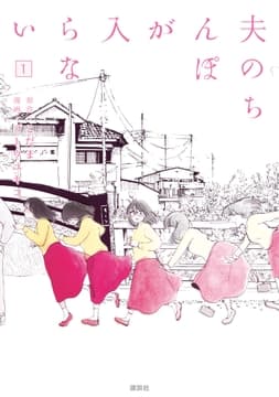 夫のちんぽが入らない_thumbnail