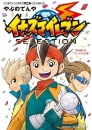 イナズマイレブン SELECTION_thumbnail