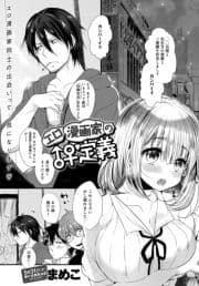 エロ漫画家の♂♀定義