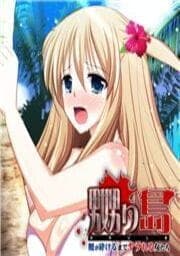 嬲り島 ～腰が砕けるまでヤラれる女たち～_thumbnail