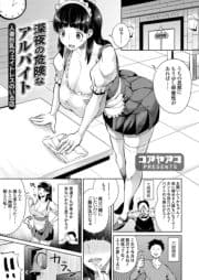 深夜の危険なアルバイト ～人妻巨乳ウェイトレスのいる店～