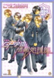 〈新装版〉GP学園情報処理部