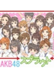 AKB48 スプラウト_thumbnail