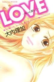 LOVE―もっと愛して―_thumbnail