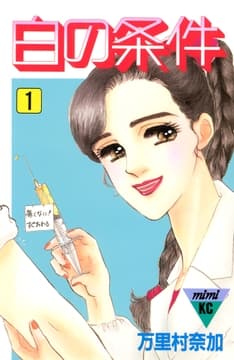 白の条件
